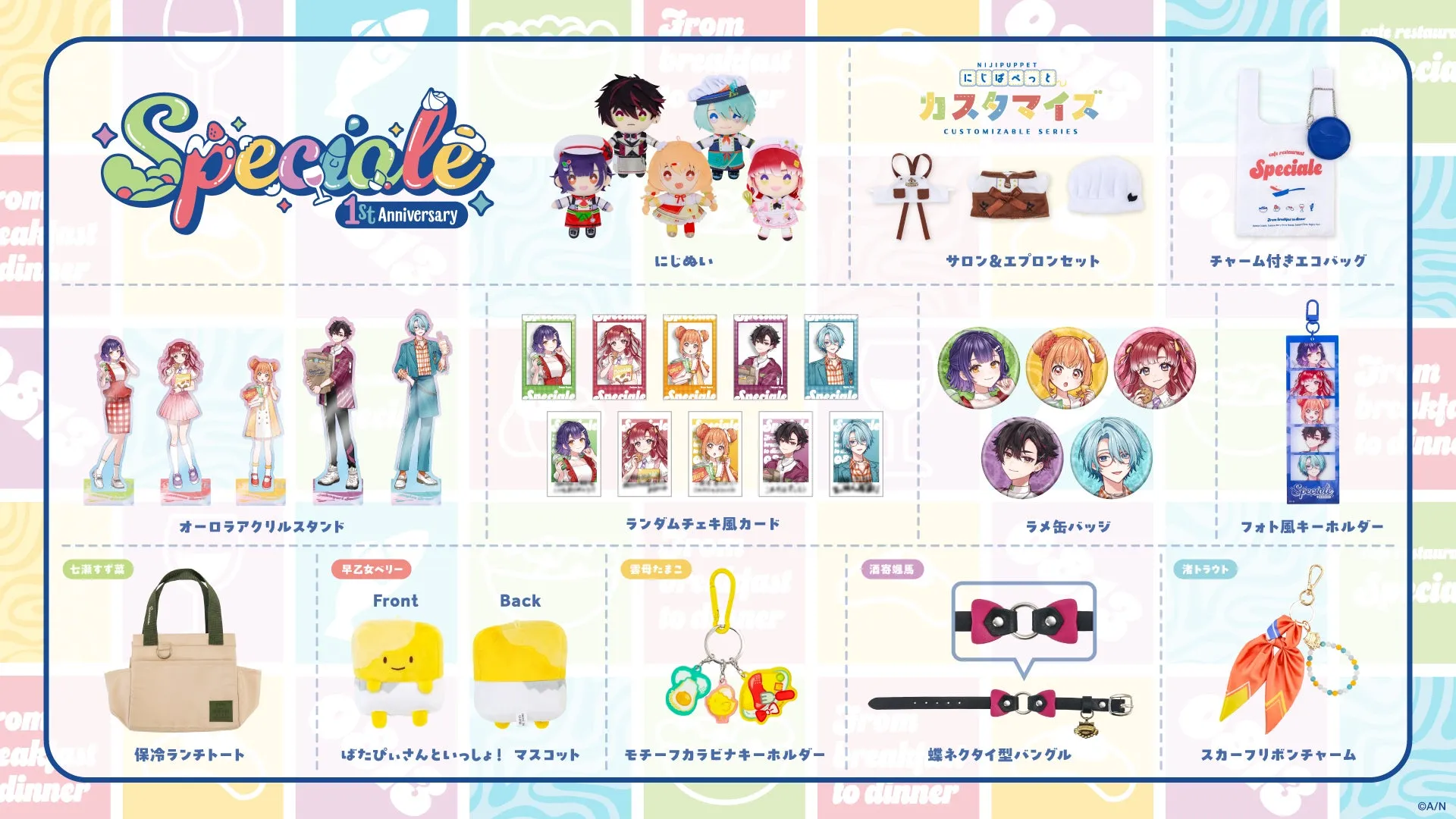 Speciale 1st Anniversary グッズ一覧