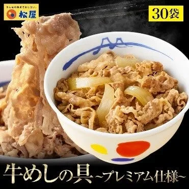 松屋 牛めしの具30食セット