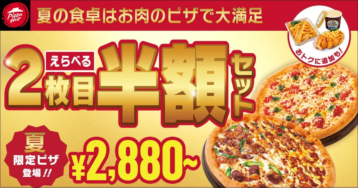  ピザハット2枚目半額に「まさかの裏技」！サイド追加で夏休みが超豪華に