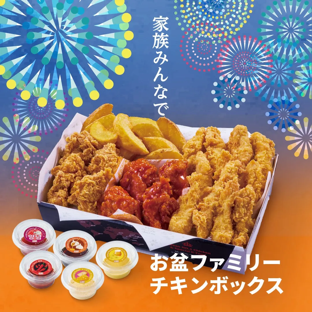 お盆ファミリーチキンボックスの中身