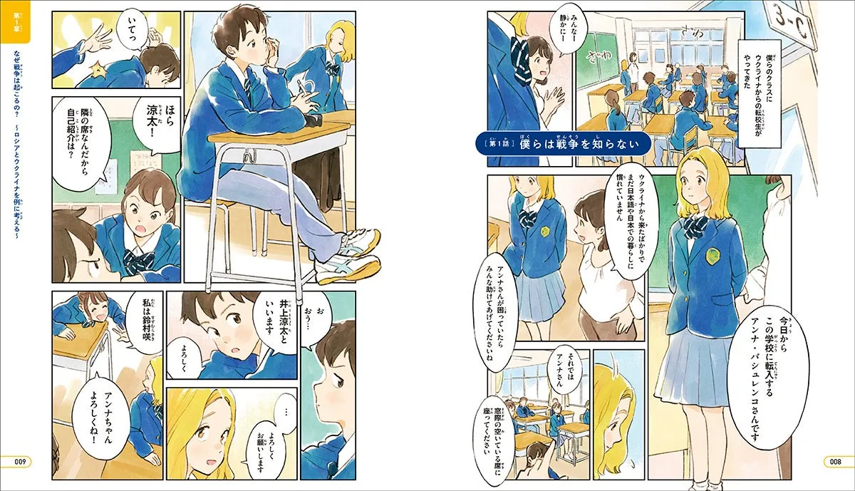 『僕らは戦争を知らない』書籍内容イメージ2