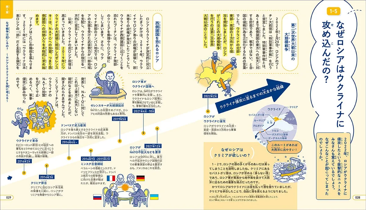 『僕らは戦争を知らない』書籍内容イメージ3