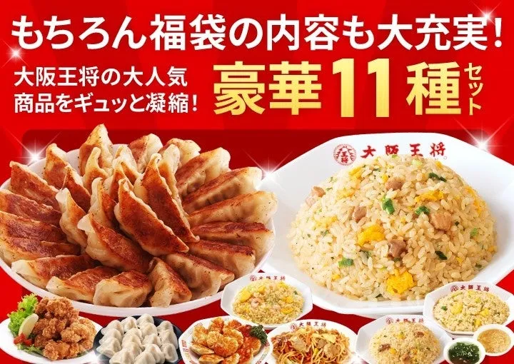 福袋商品イメージ