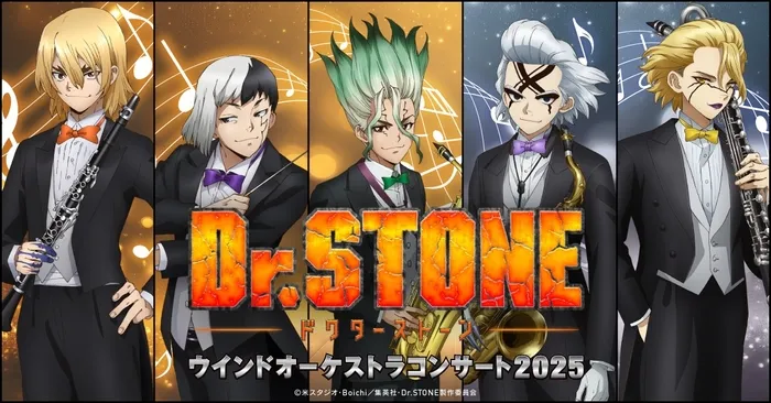 【Dr.STONE】オーケストラ2025！限定グッズと感動体験の完全ガイド