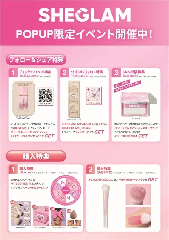 SHEGLAM POP-UP STORE イメージ