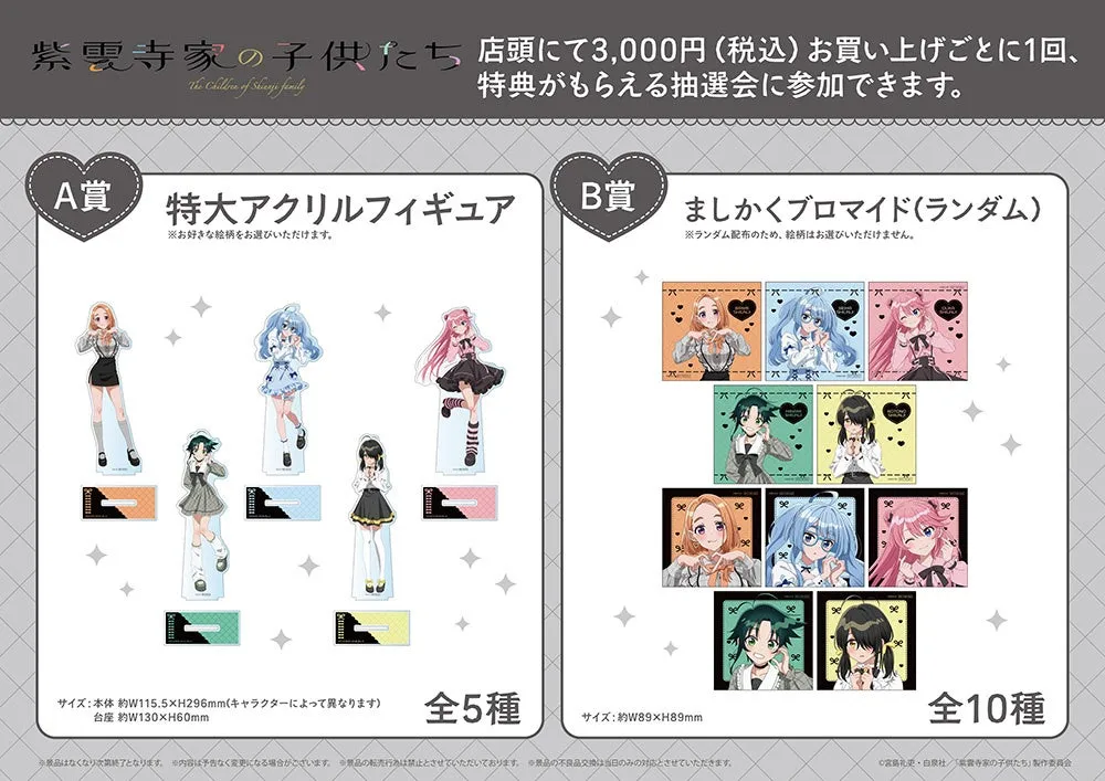 ご購入者様特典イメージ