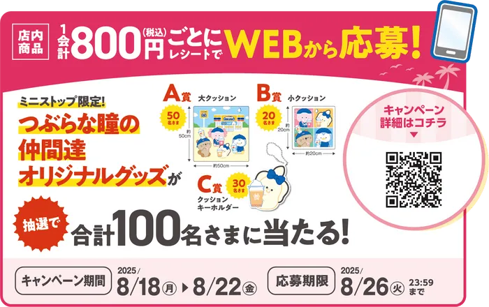 オリジナルグッズ