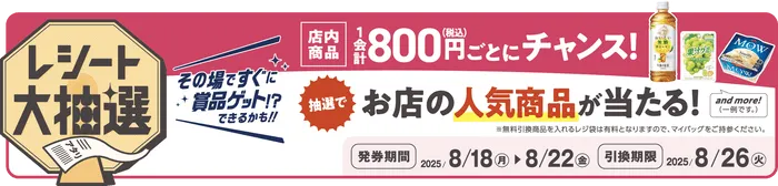 無料引換券イメージ