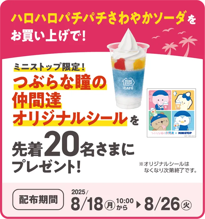 オリジナルシール