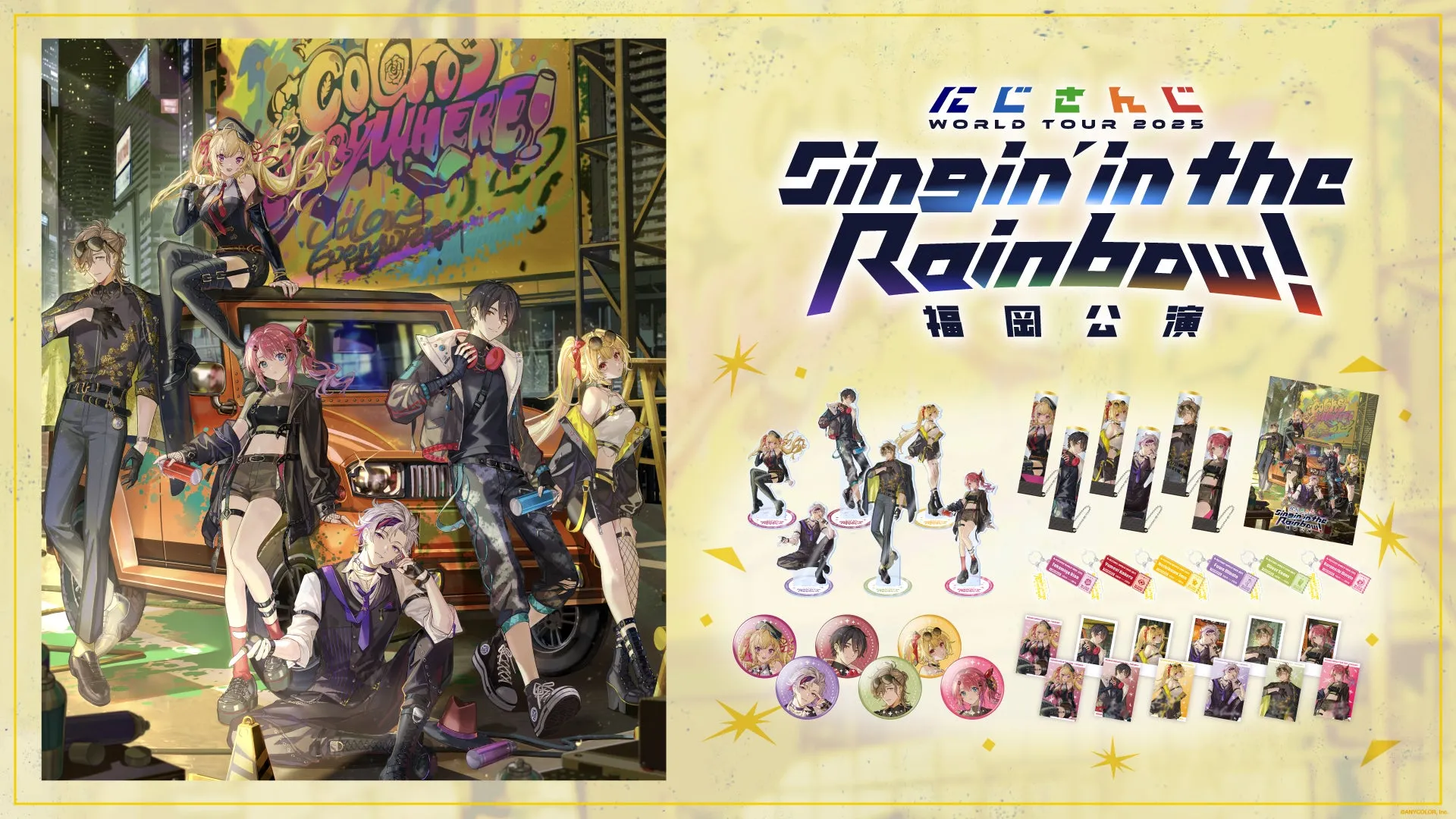 にじさんじ福岡公演グッズ【完全ガイド】推しを輝かせる限定品の見つけ方！