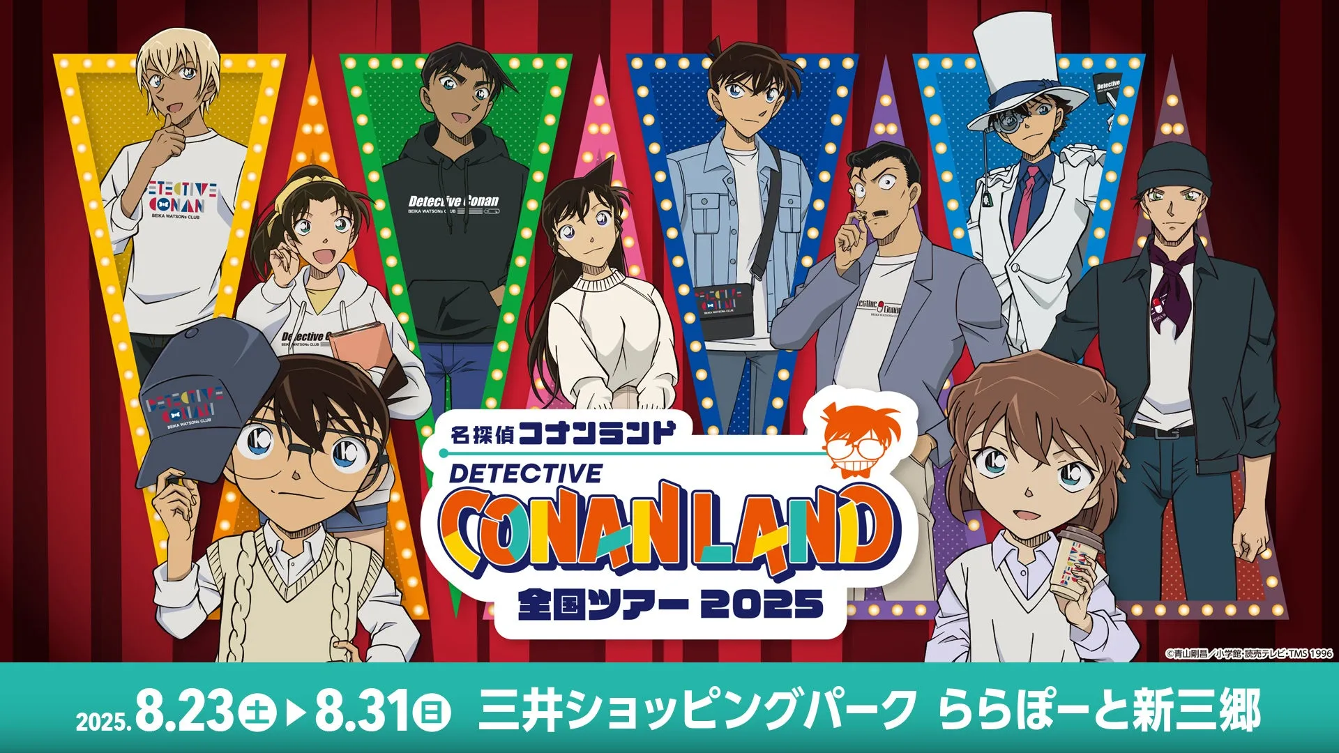 『名探偵コナンランド』ららぽーと新三郷会場