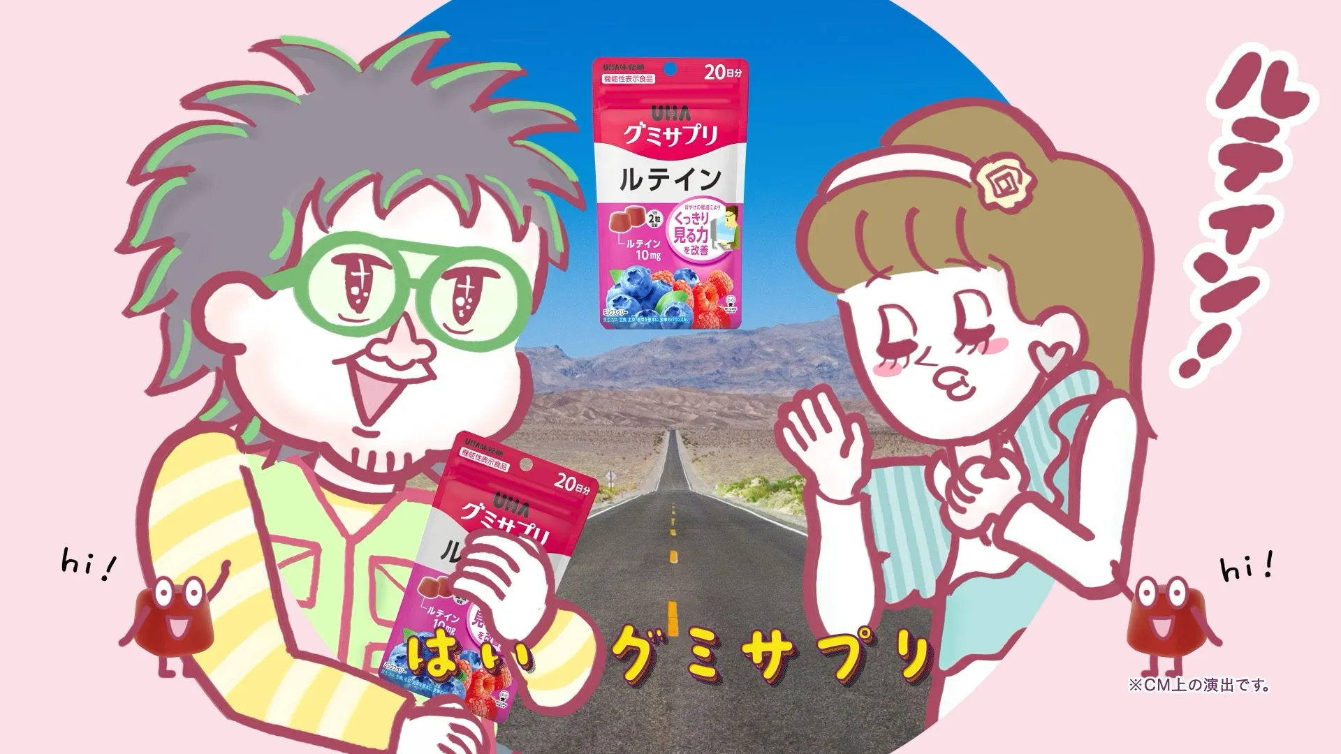 推し活必見！UHAグミサプリ ルテインで遠くの「推し」がくっきり見えるって本当？