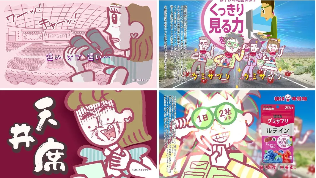 CMシーン：グミーズ