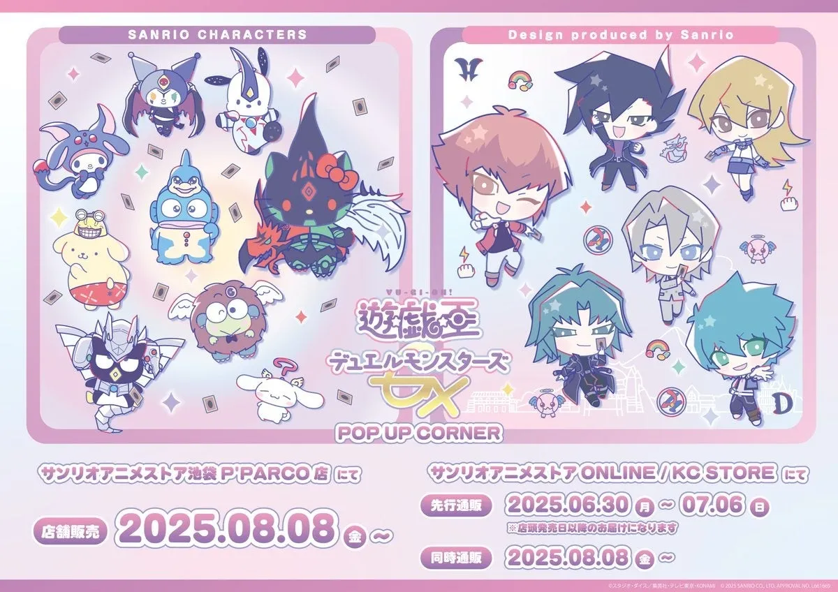 可愛すぎ注意報！遊戯王GX×サンリオコラボ新作グッズ【完全ガイド】