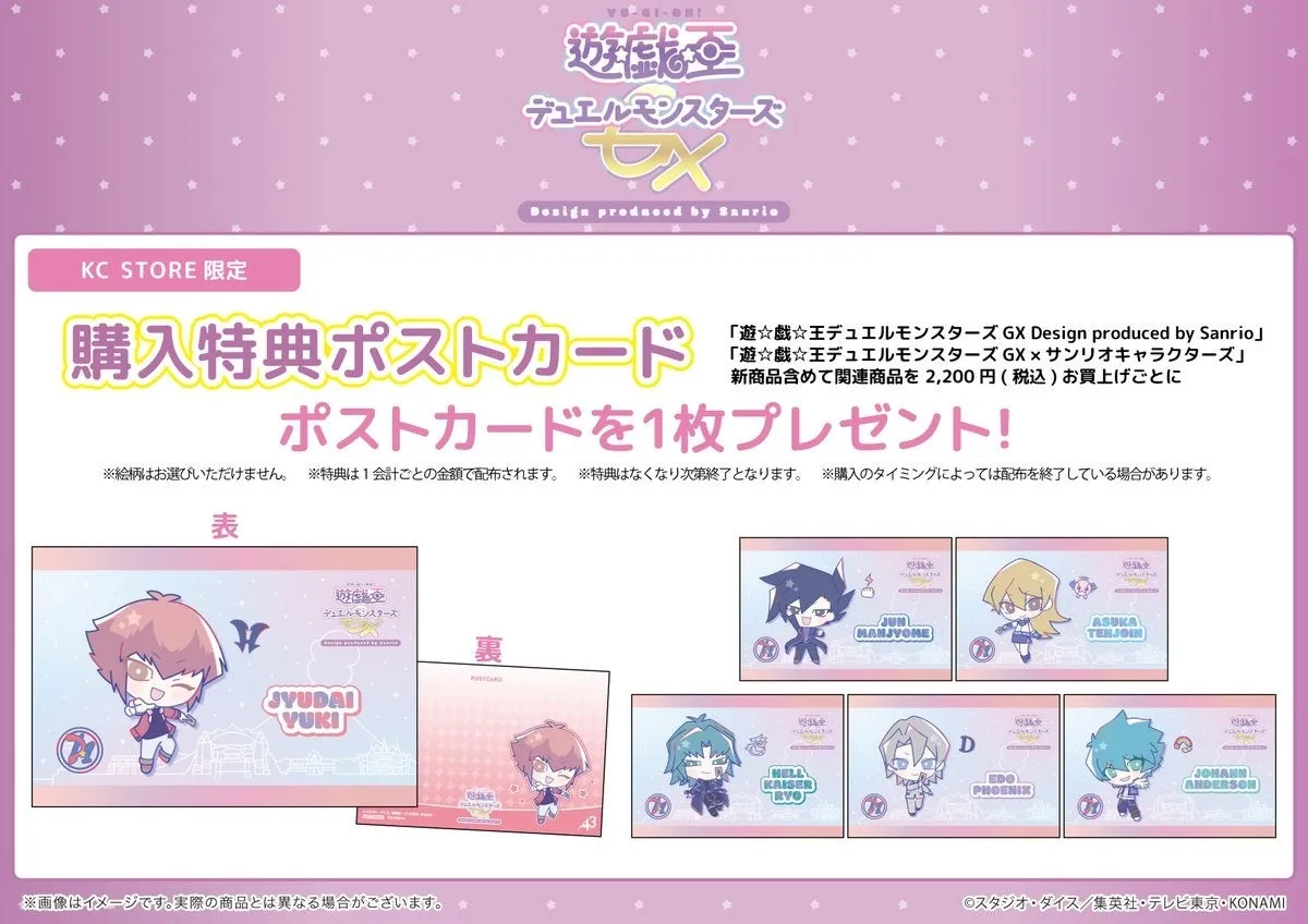 ポストカードの絵柄は、グッズの購入場所で異なります。