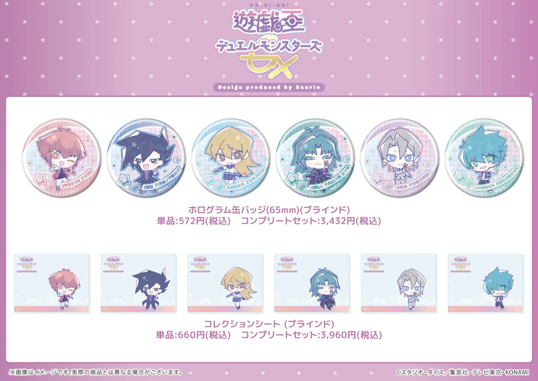 「遊☆戯☆王デュエルモンスターズGX Design produced by Sanrio」ホログラム缶バッジ＆コレクションシート
