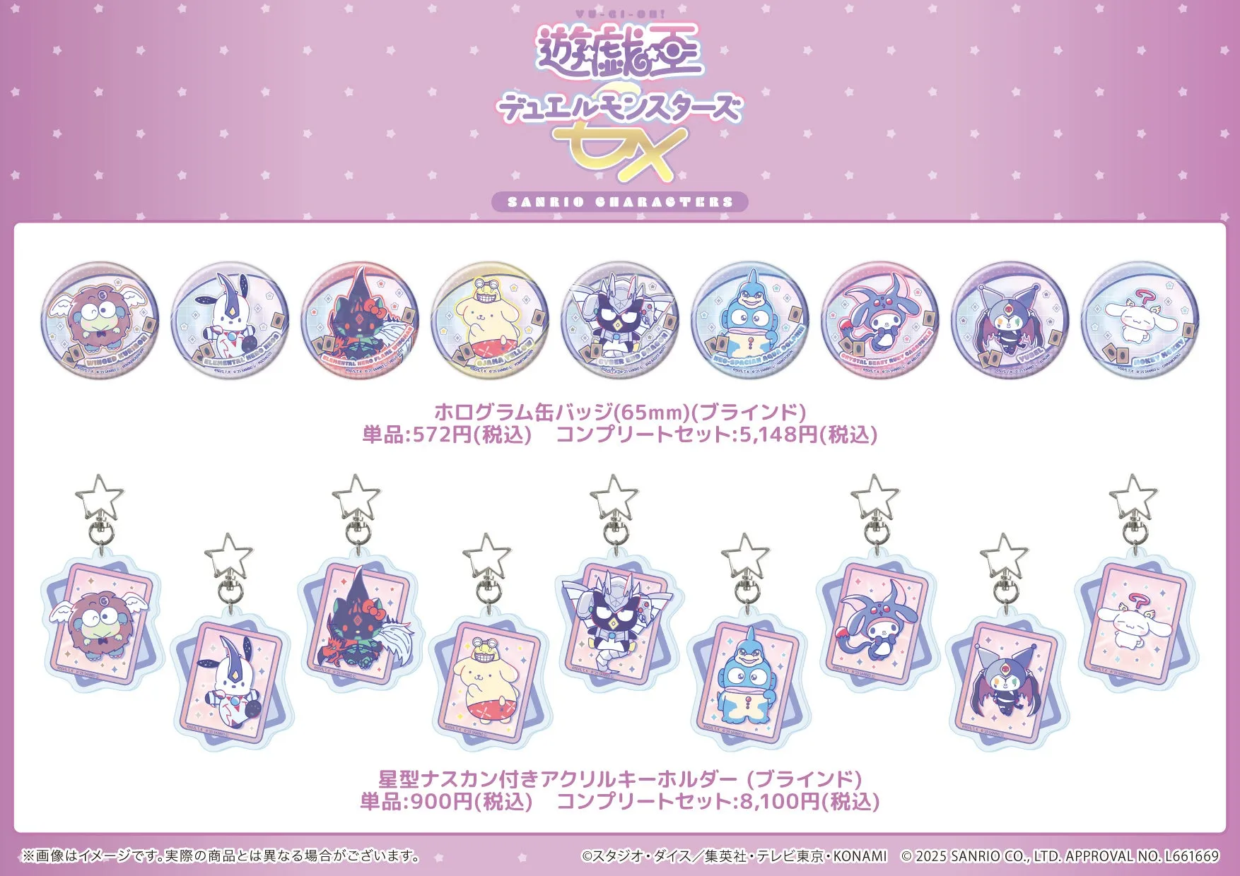 「遊☆戯☆王デュエルモンスターズGX×サンリオキャラクターズ」ホログラム缶バッジ＆星型ナスカン付きデカアクリルキーホルダー