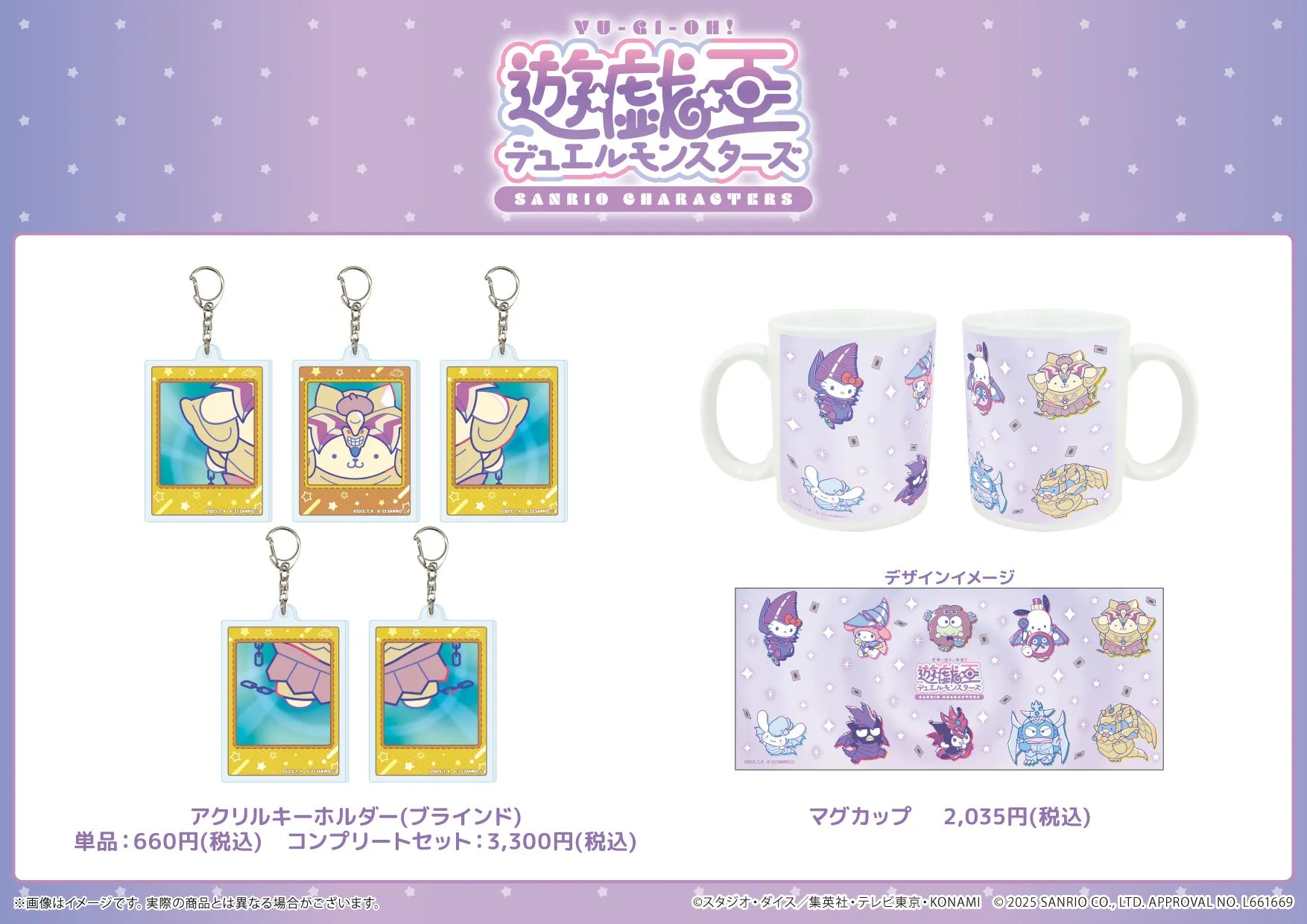 「遊☆戯☆王デュエルモンスターズ×サンリオキャラクターズ」追加グッズ一覧（商品全体像）