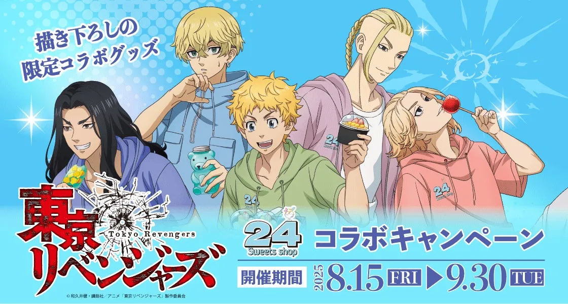 【東リべコラボ】24スイーツショップで推しと夏をひんやり！超限定グッズ＆ノベルティ完全解説