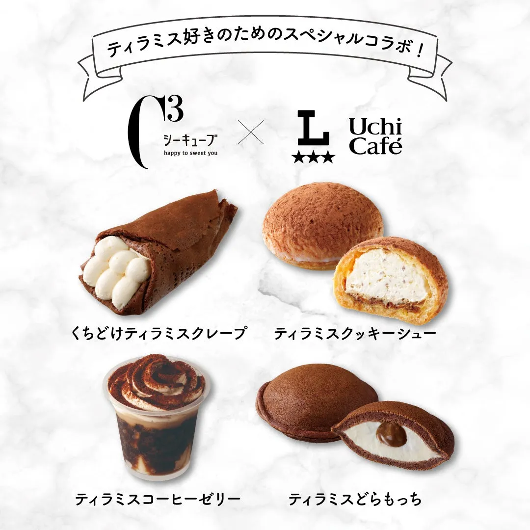【速報】ローソン ウチカフェ×シーキューブ！奇跡のティラミスコラボ全4品を徹底解剖！