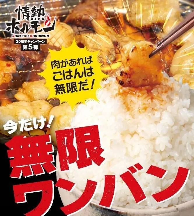 情熱ホルモンロゴ