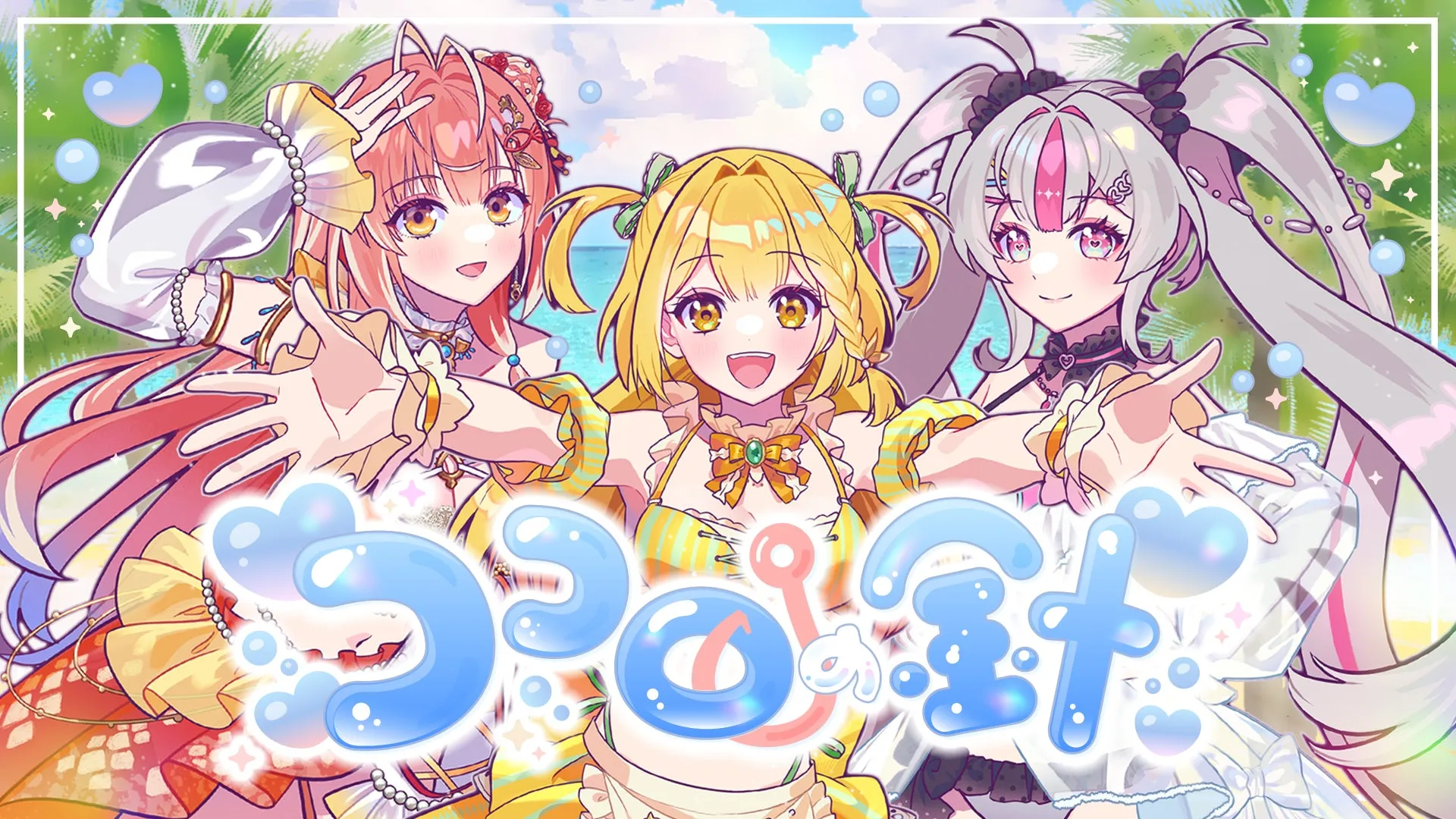 VTuber「うおむすめ」×HoneyWorks！MV公開で判明した『ココロの針』の魅力