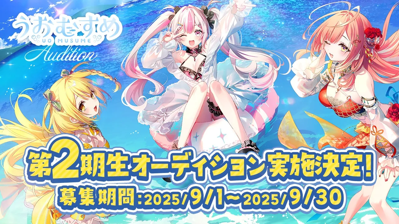 2期生オーディション決定