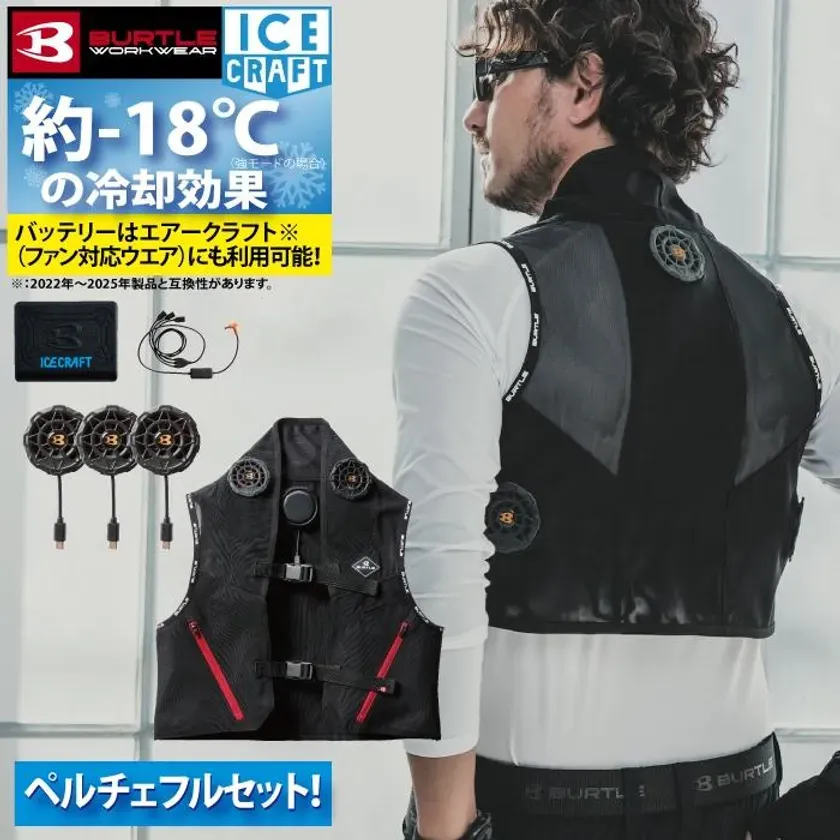 【徹底検証】BURTLE冷却ペルチェベスト！「着るエアコン」で熱中症対策は変わるか？