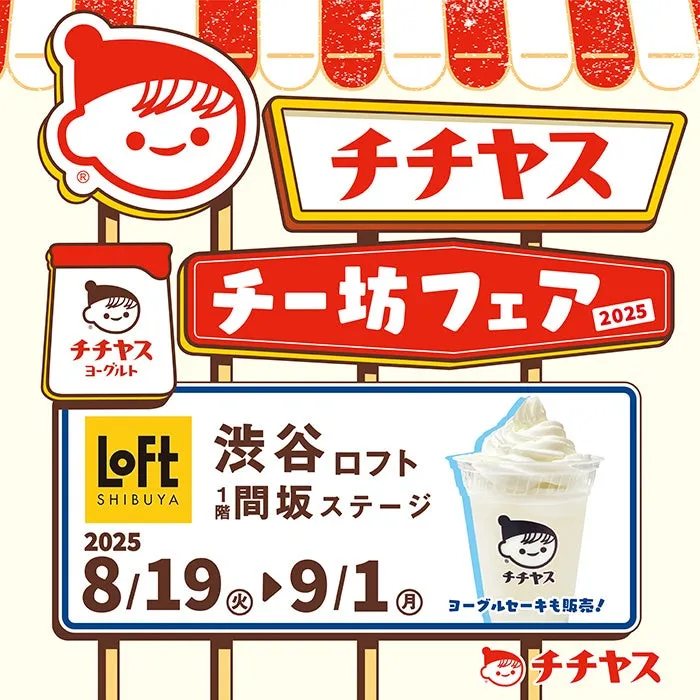 チー坊フェア メイン