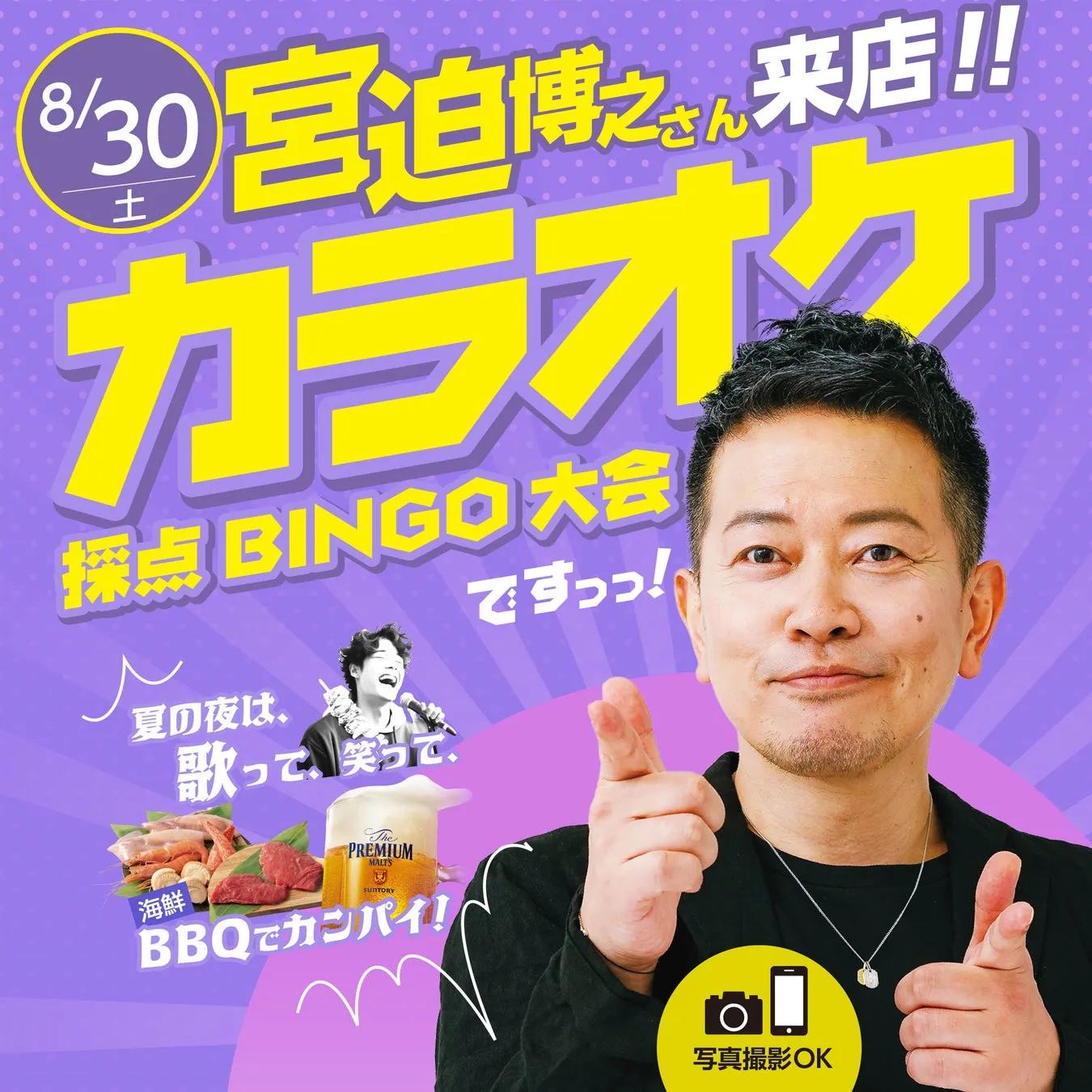 ジャンオクBBQに宮迫博之降臨！屋上で歌って笑う夏の奇跡体験