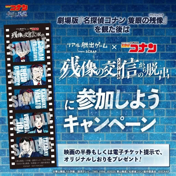 劇場版半券キャンペーン オリジナルしおり