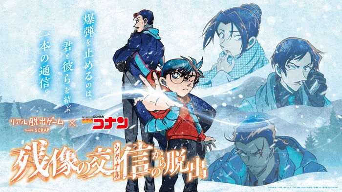 【コナン脱出】無線で交信！『残像の交信』完全攻略ガイド