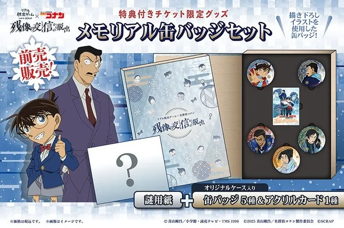 特典付きチケットの限定グッズ