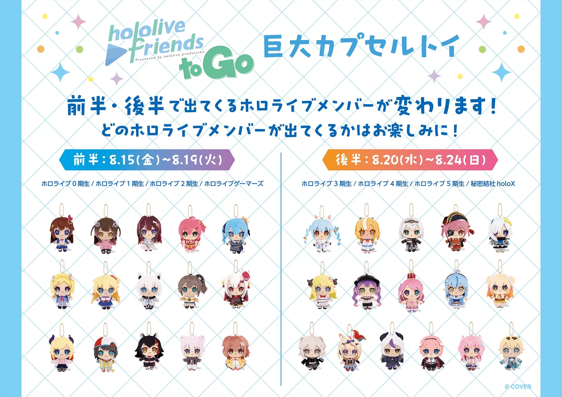 カプセルトイラインナップ