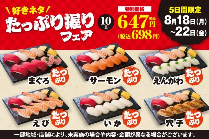 【小僧寿し】私が驚いた！平日限定『たっぷり握りフェア』10貫698円の衝撃