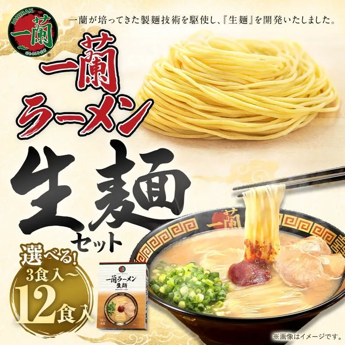 【ふるさと納税】一蘭ラーメンの「生麺」が遂に登場！自宅で叶える感動の本格豚骨
