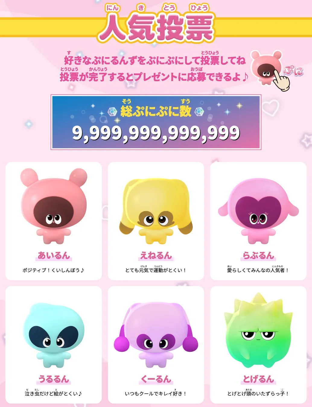 投票画面イメージ