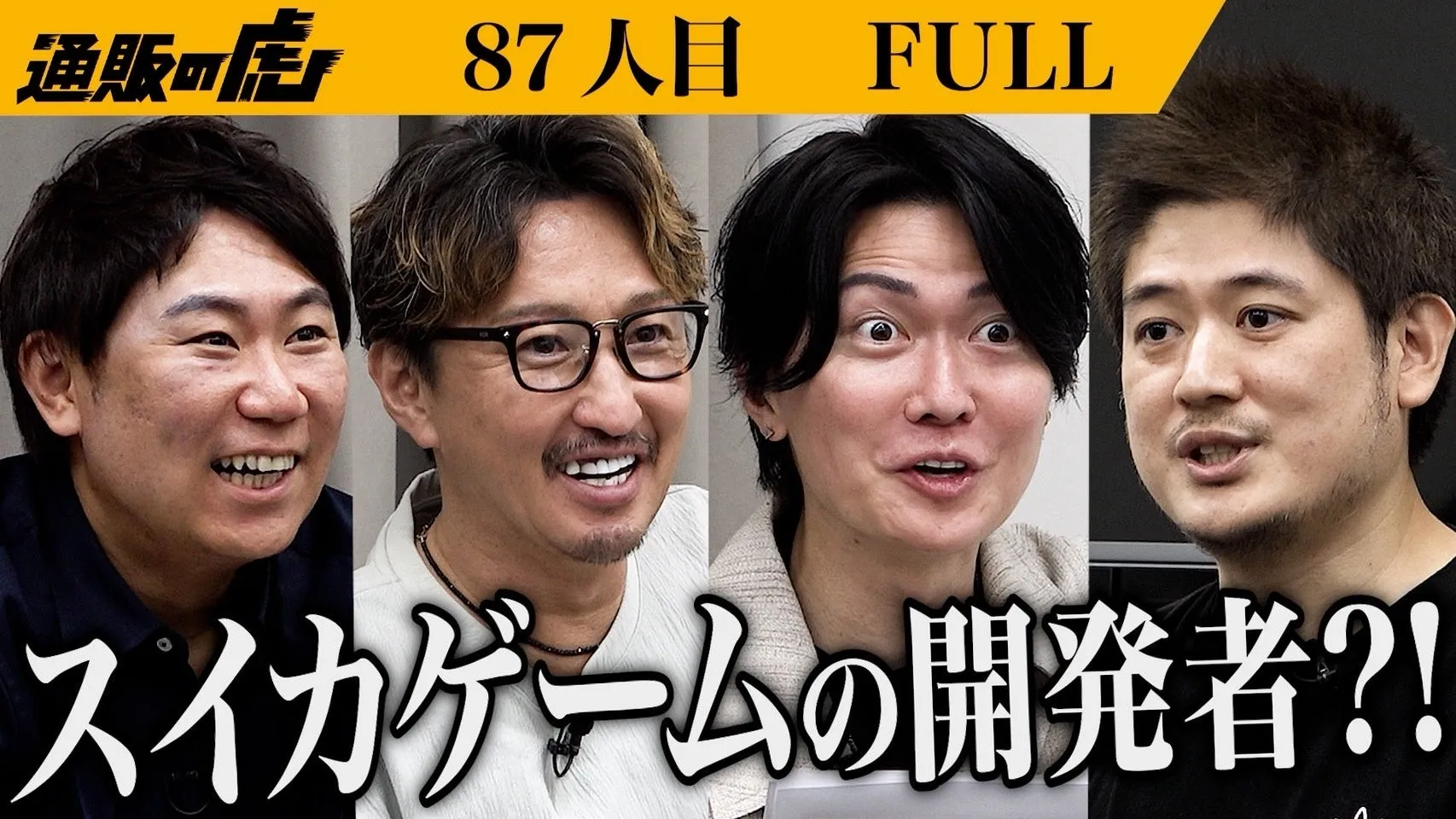 通販の虎出演時の画像