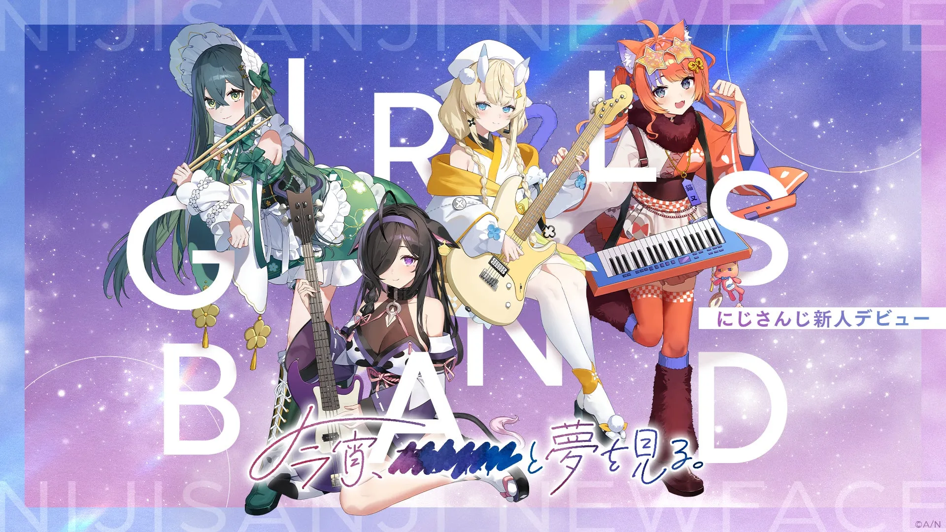 にじさんじ新星「よいゆめ」全貌！和妖バンドが切り拓くVTuber新時代