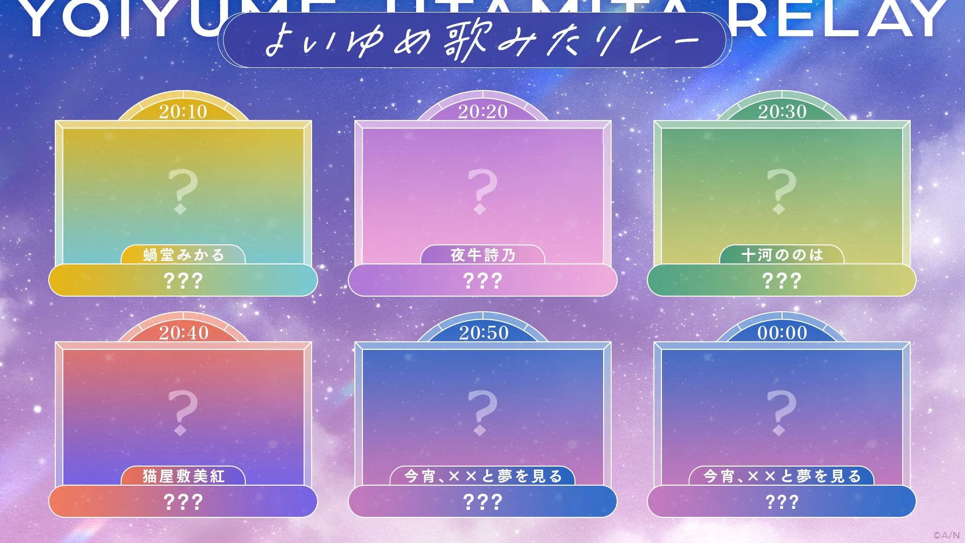 歌ってみたリレー＆楽曲公開