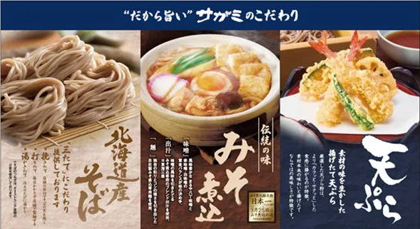 和食麺処サガミのこだわり