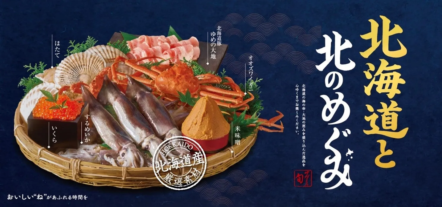 【和食麺処サガミ】北海道の海の幸が奇跡の集結！極上そばと味わう冬のご褒美フェア