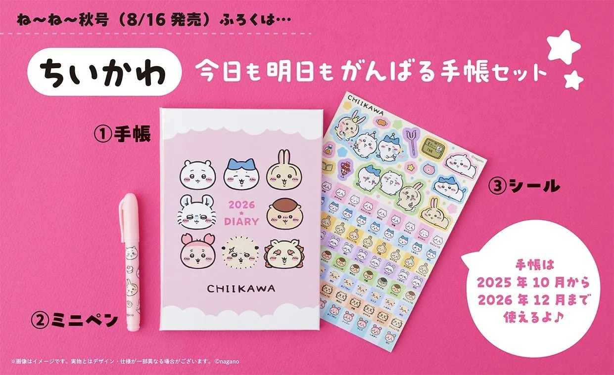 ちいかわ手帳セット