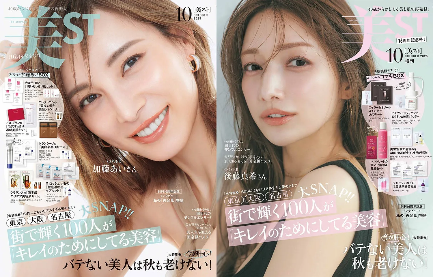 美ST 2025年10月号 W表紙