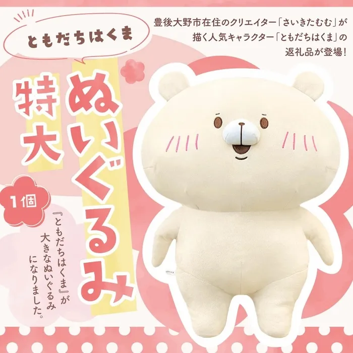 【ふるさと納税】まさか特大サイズ!? ともだちはくまに抱きしめられる癒し生活