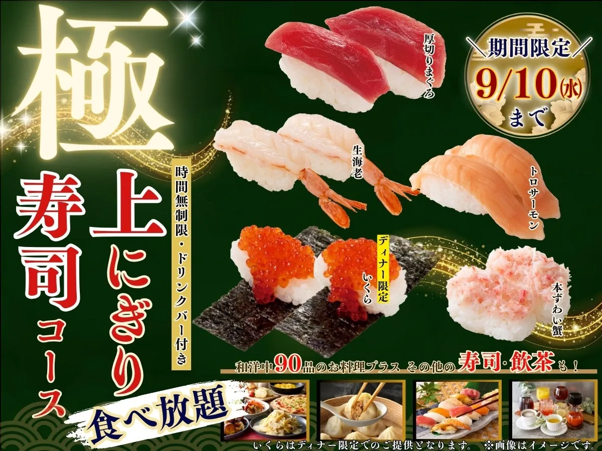 【ニラックス】時間無制限！「上にぎり寿司」食べ放題の至福体験