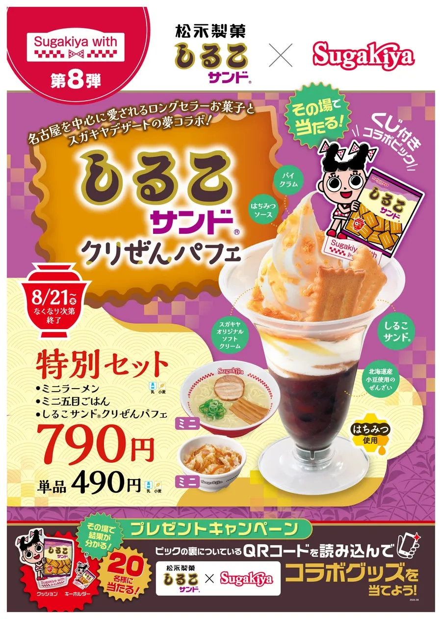 【驚きの融合！】スガキヤ「しるこサンドクリぜんパフェ」で懐かしさと新体験！