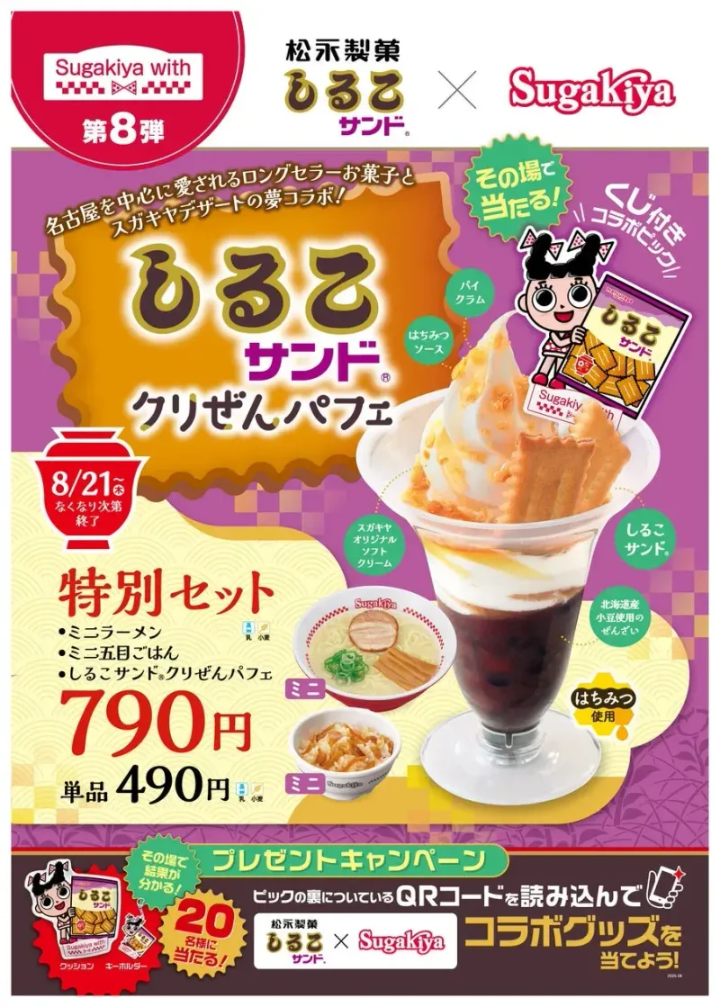 【驚きの融合！】スガキヤ「しるこサンドクリぜんパフェ」で懐かしさと新体験！