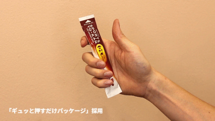 ギュッと押すだけパッケージ