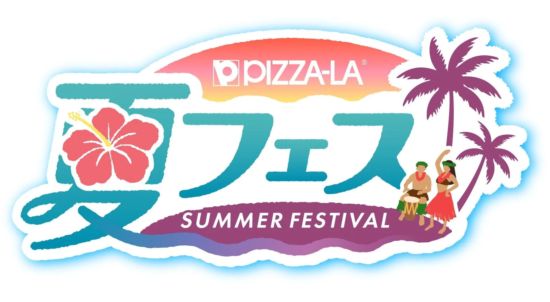 ピザーラ夏フェスバナー